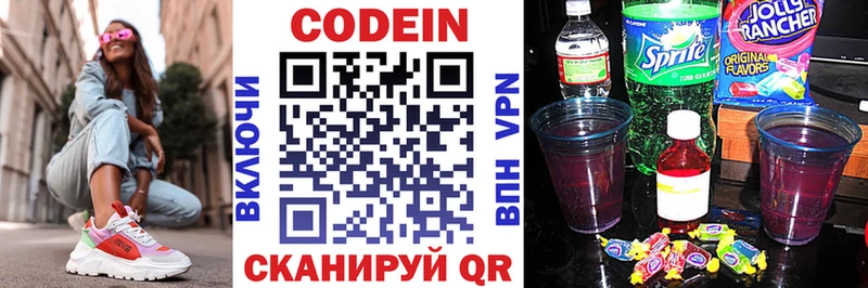 Кодеин Purple Drank  Купить где  Мончегорск 